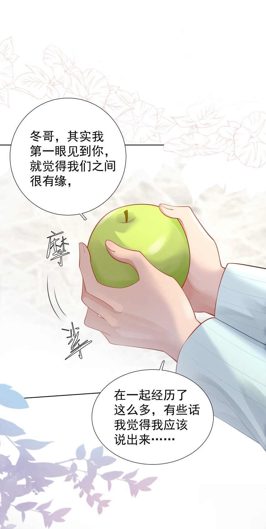 17 意外的告白-第18话
