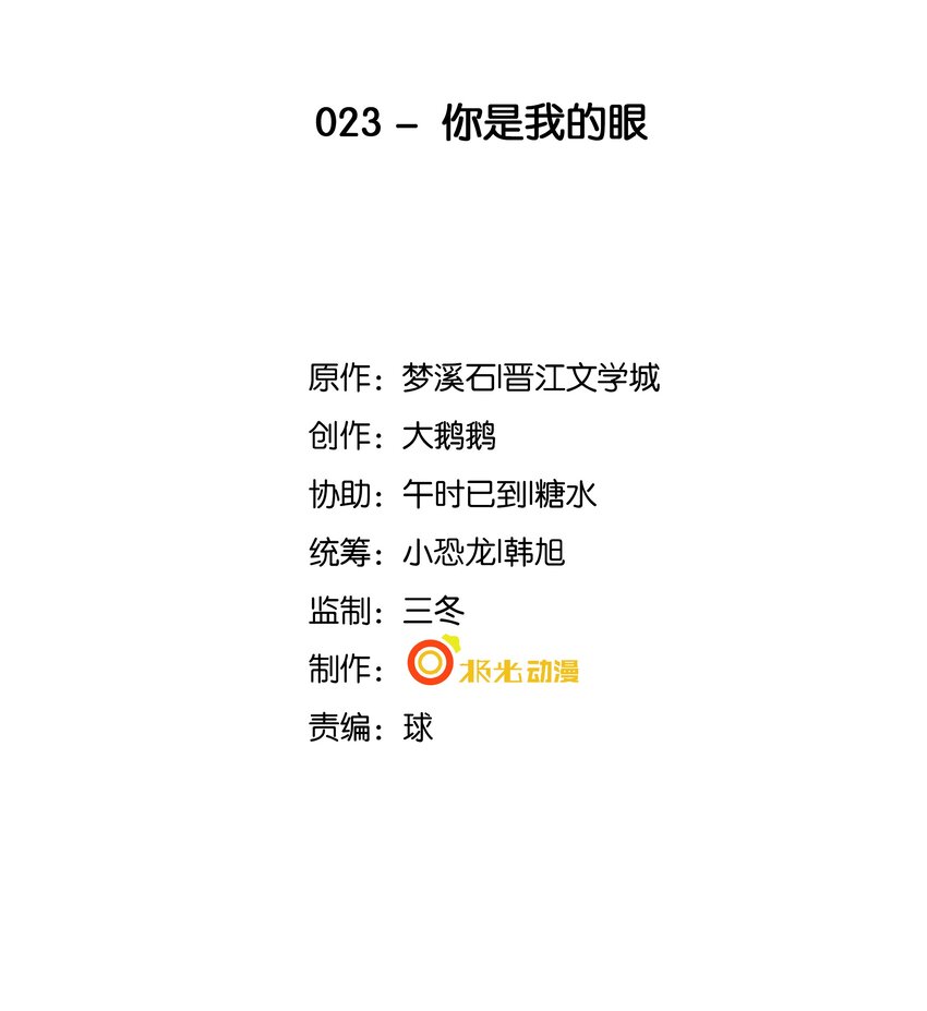 23 你是我的眼-第24话