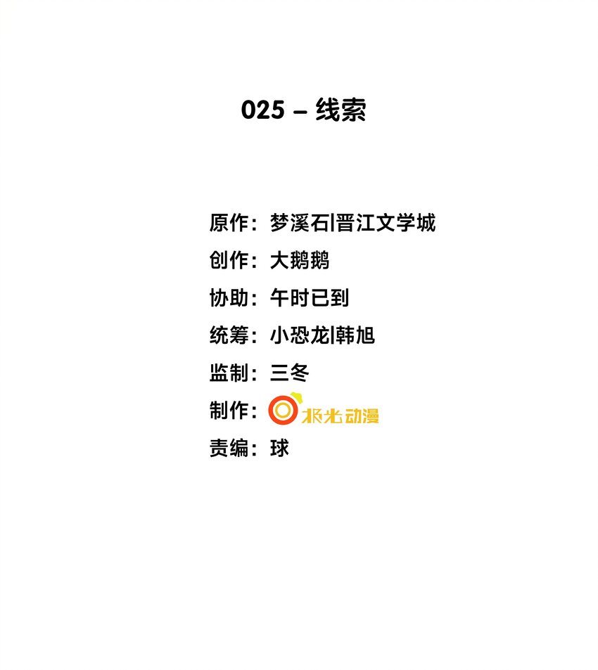 25 线索(1/2)-第26话