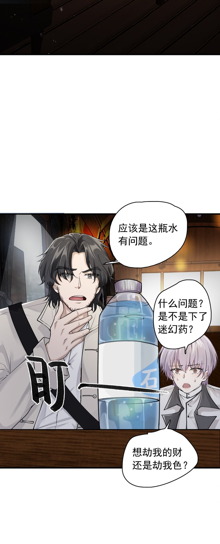 3 天赋异禀(1/2)-第4话
