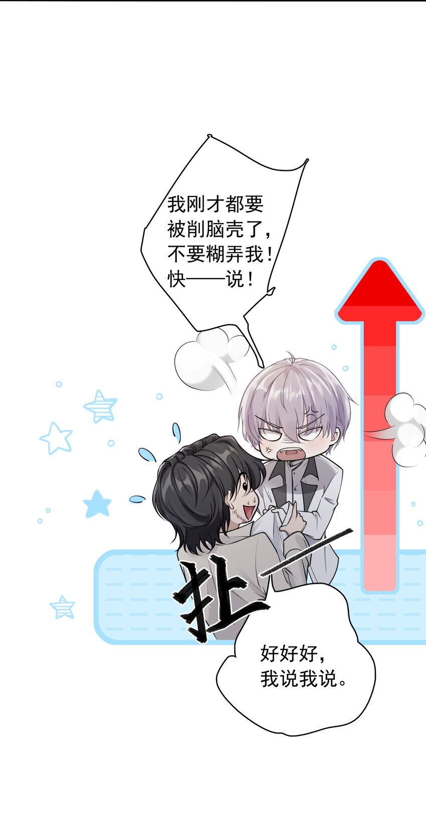 3 天赋异禀(1/2)-第4话