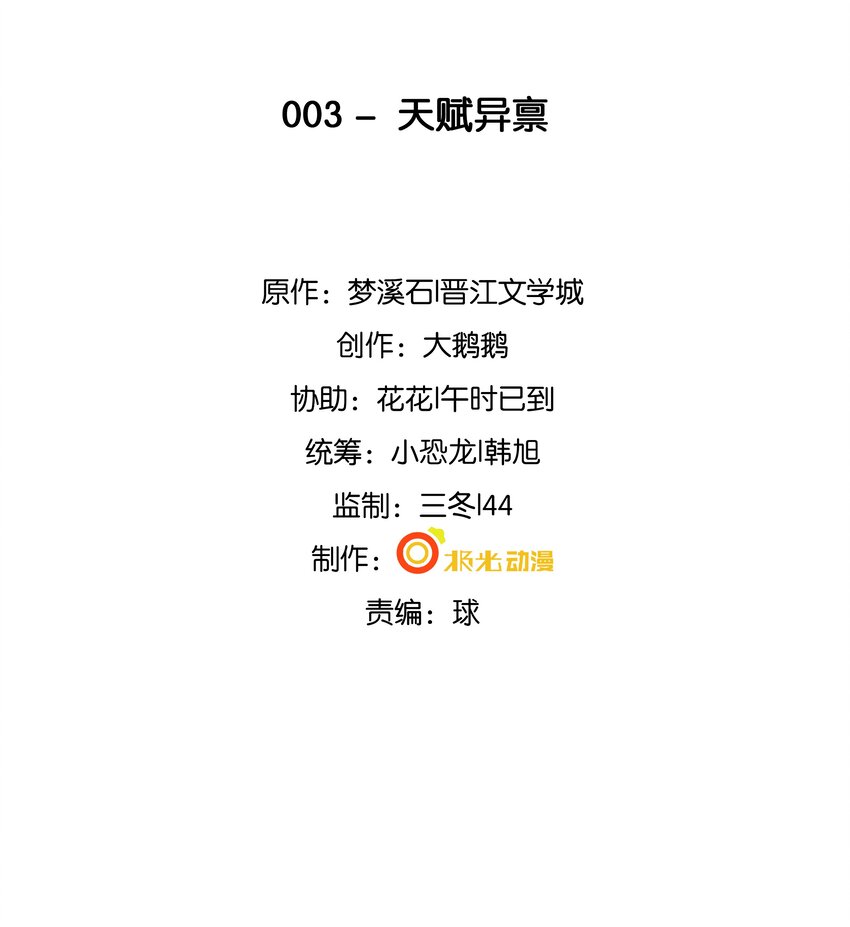 3 天赋异禀(1/2)-第4话