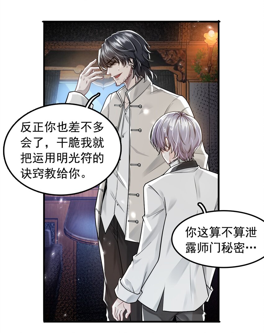3 天赋异禀(1/2)-第4话