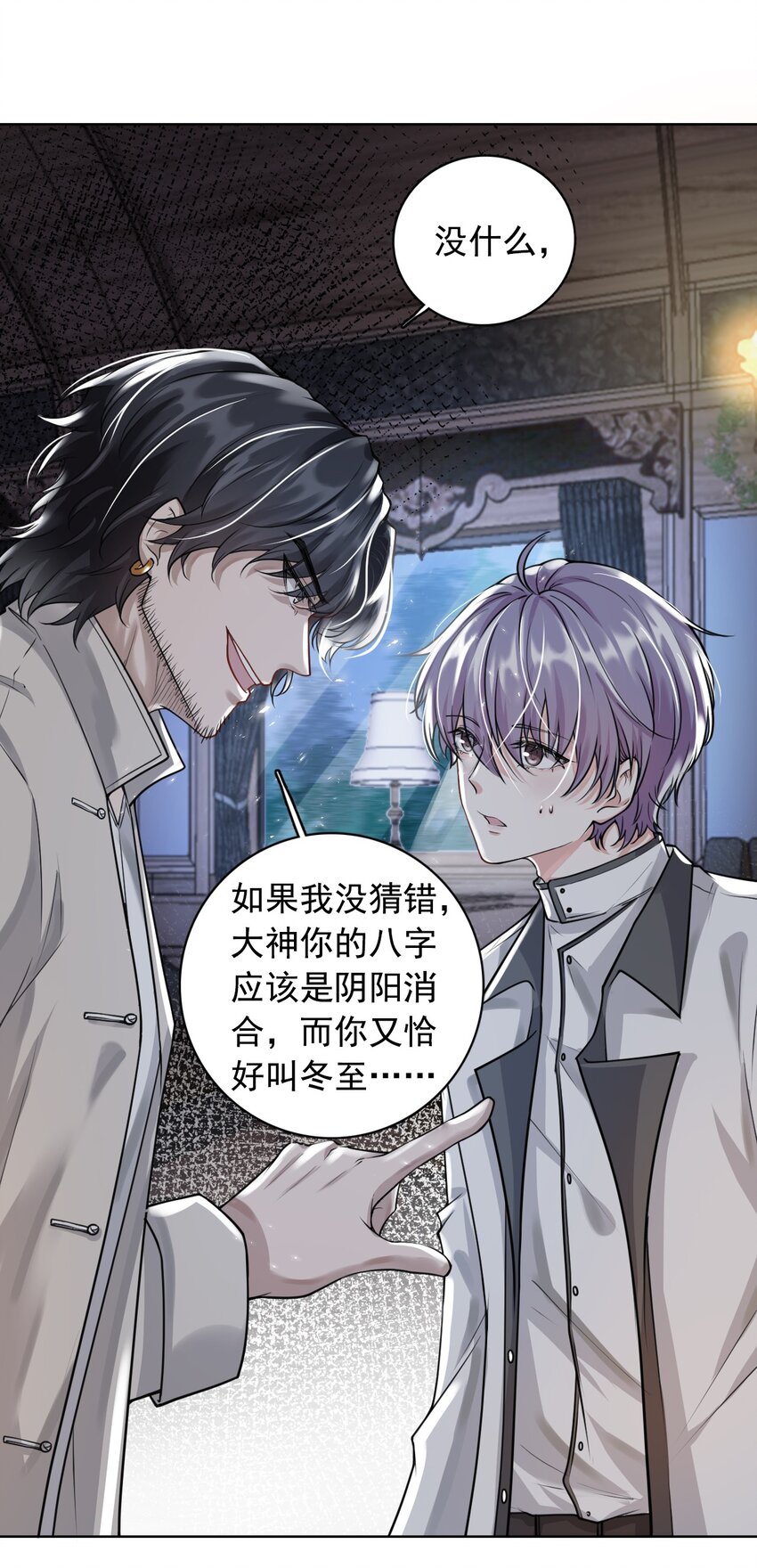 3 天赋异禀(1/2)-第4话