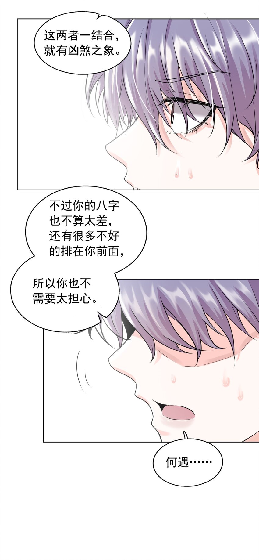 3 天赋异禀(1/2)-第4话