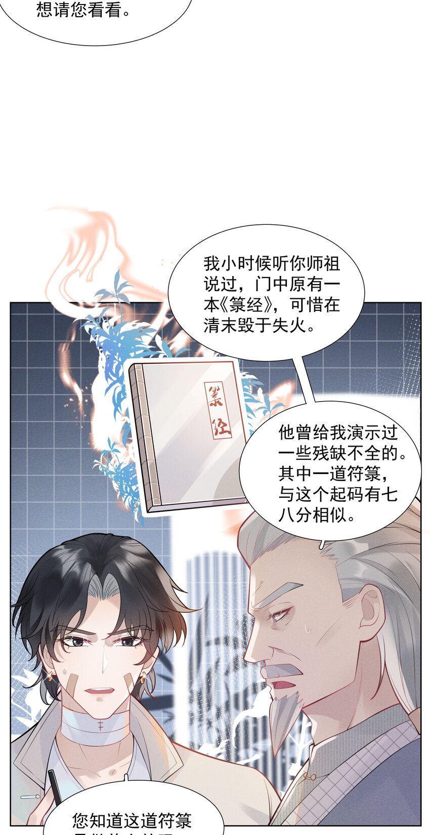 29 疑云再起-第30话