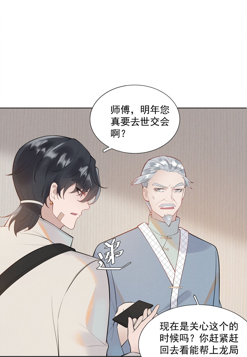 29 疑云再起-第30话