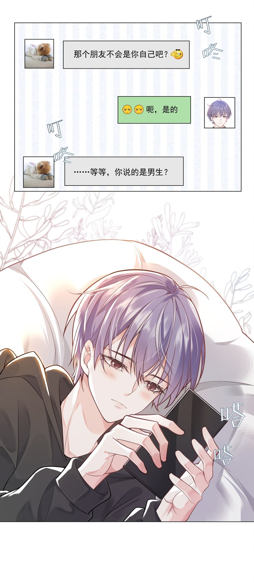 33 想把这幅画送给他(1/2)-第34话