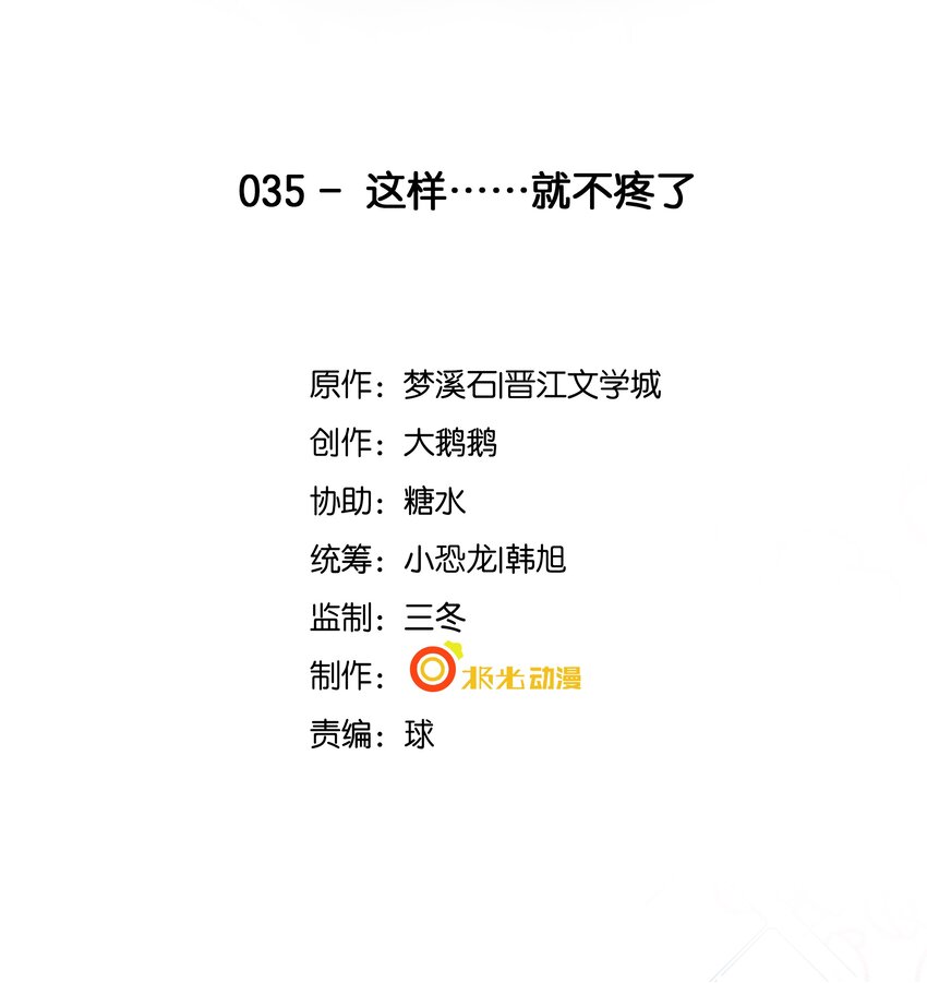 35 这样&hellip;&hellip;就不疼了(1/2)-第36话