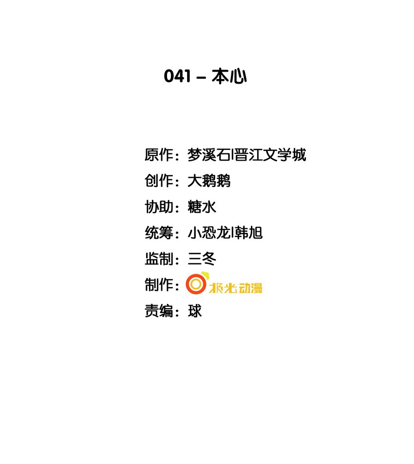 41 本心-第42话
