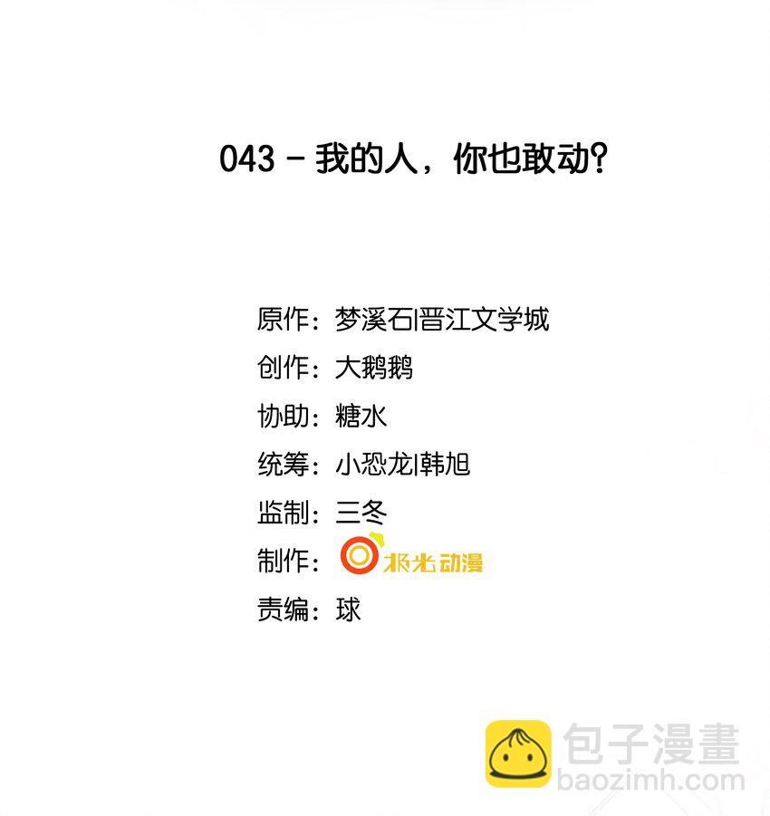 43 我的人，你也敢动？-第44话