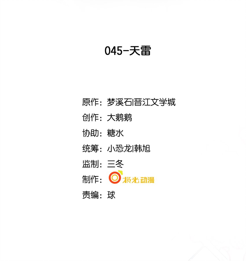 45 天雷(1/2)-第46话