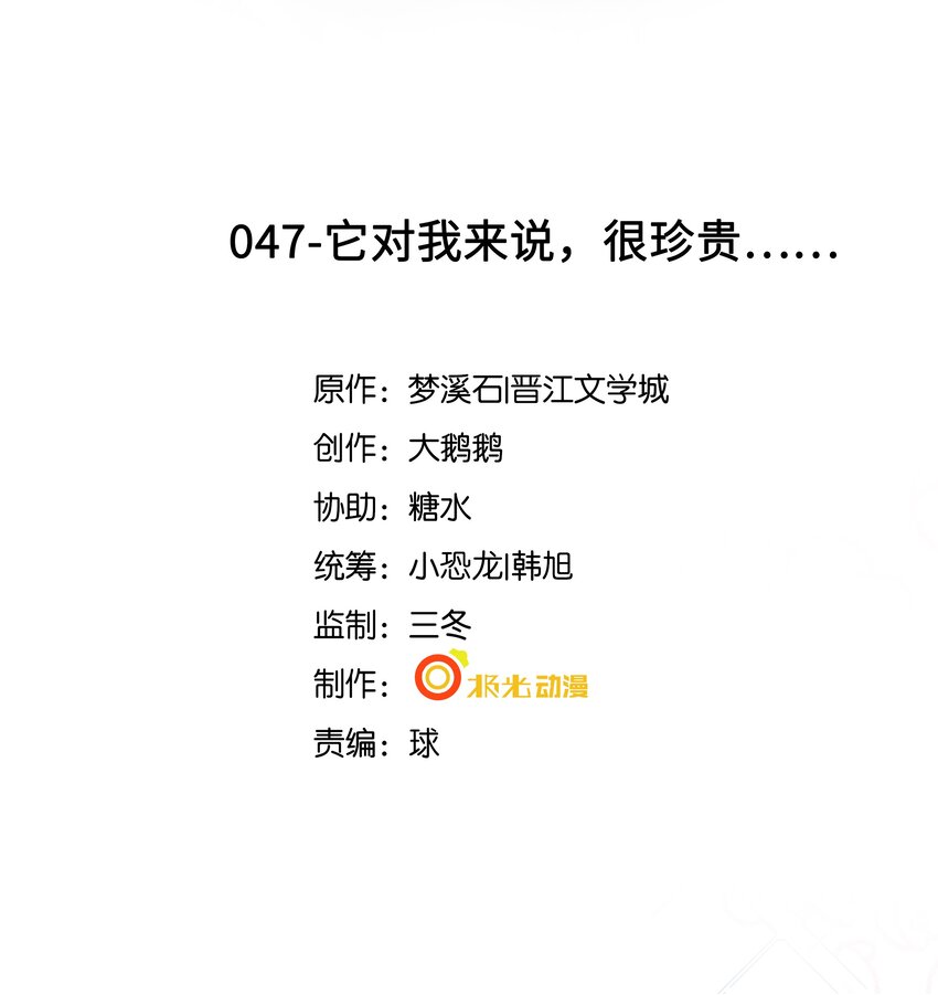 47 它对我来说，很珍贵&hellip;&hellip;-第48话