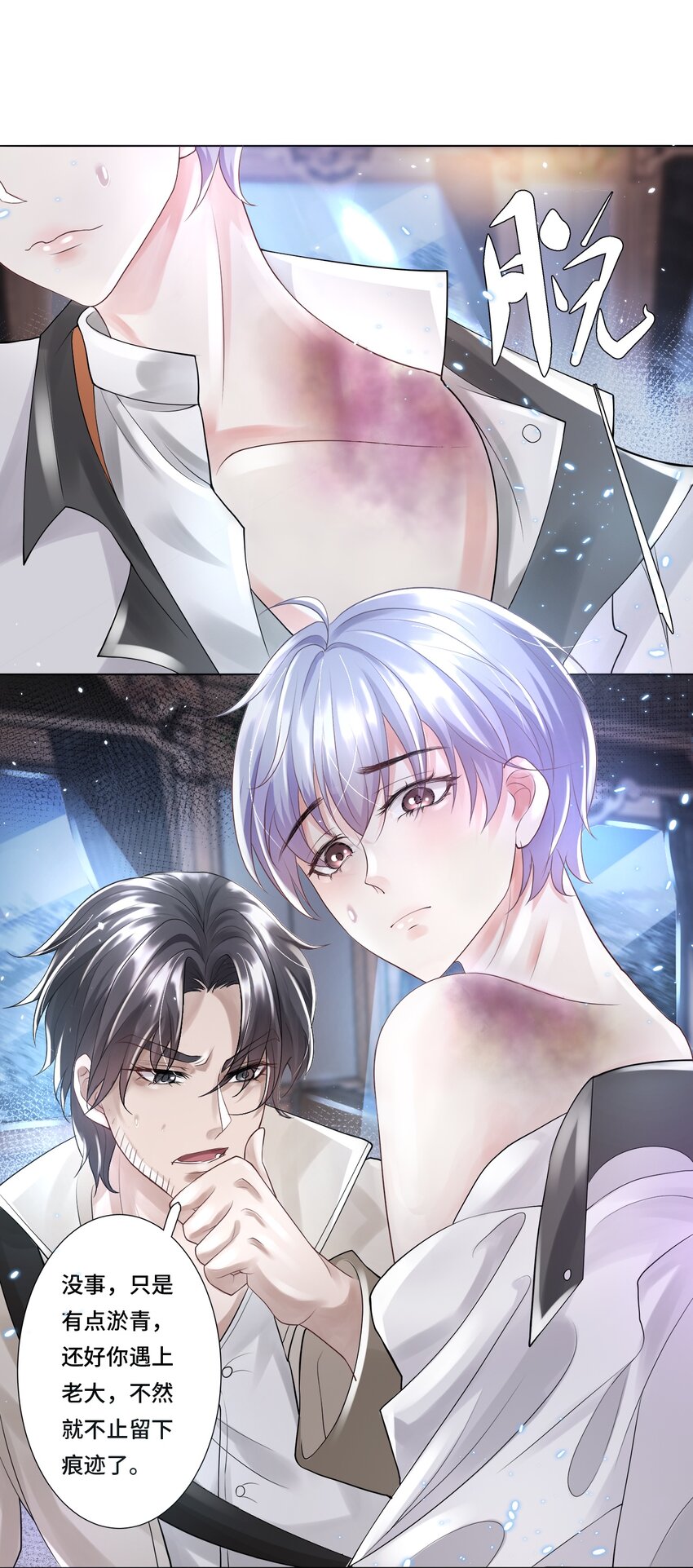 5 红痕-第6话