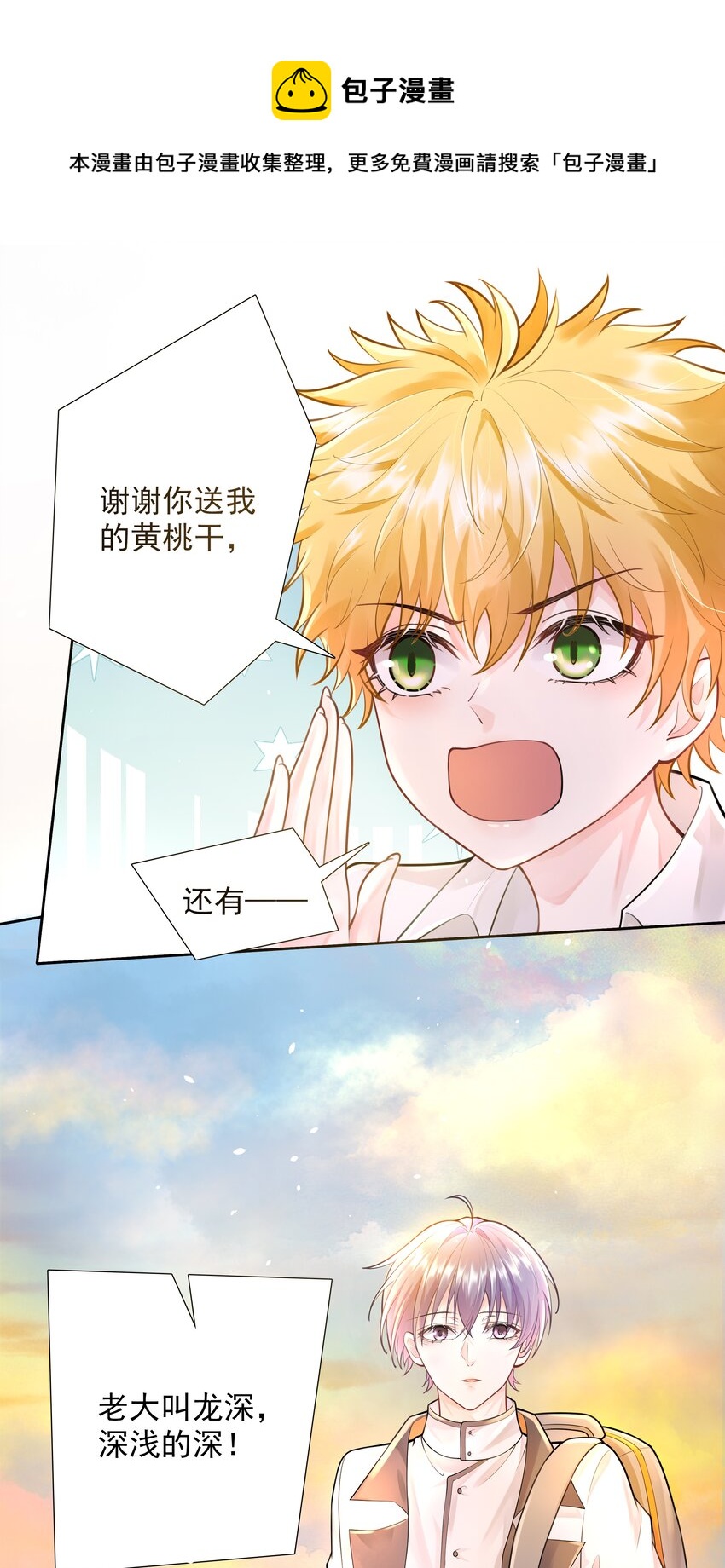 7 龙出深潭，灵通九天-第8话