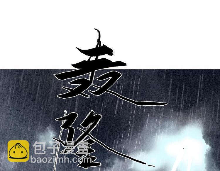 第1话 天劫将至(1/4)-第2话