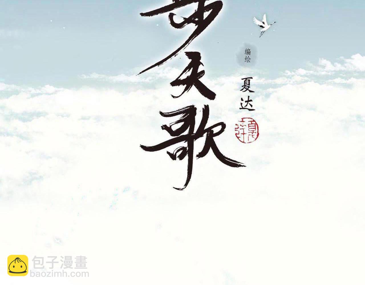 第94话 云岑赠药暗助李雁(1/2)-第102话