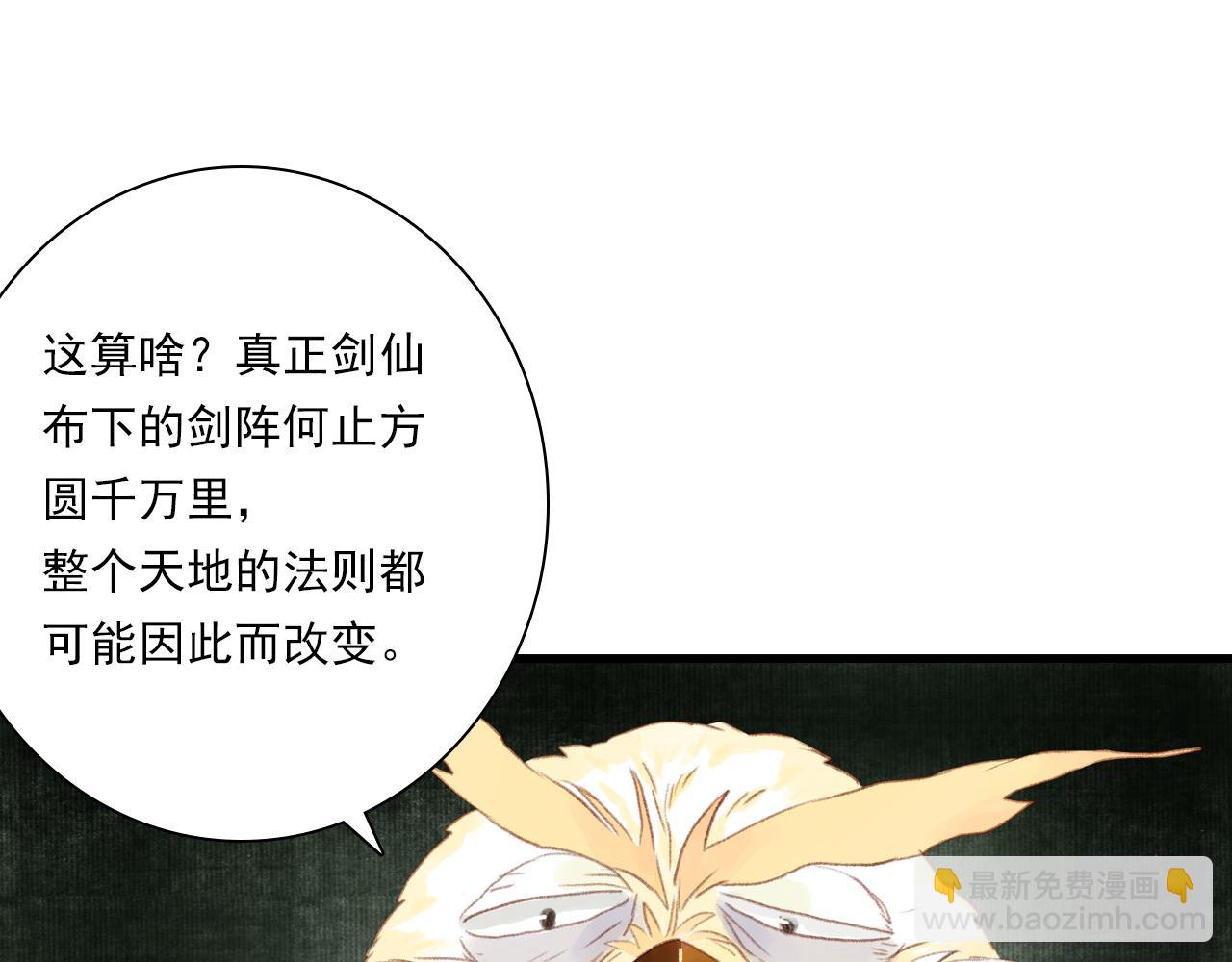 第112话 李慕仙剑阵护莽山(1/2)-第122话