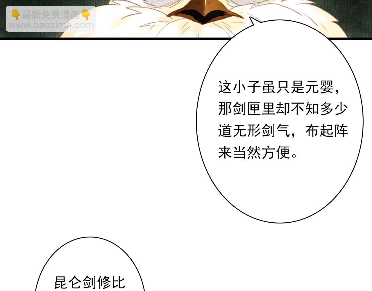第112话 李慕仙剑阵护莽山(1/2)-第122话