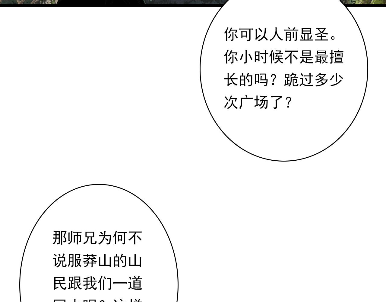 第112话 李慕仙剑阵护莽山(1/2)-第122话