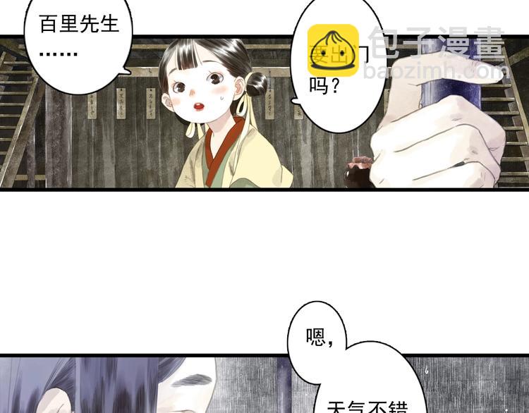 第13话 百里仲(1/2)-第14话