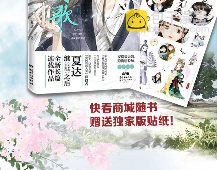 《步天歌》实体书来啦！-第22话