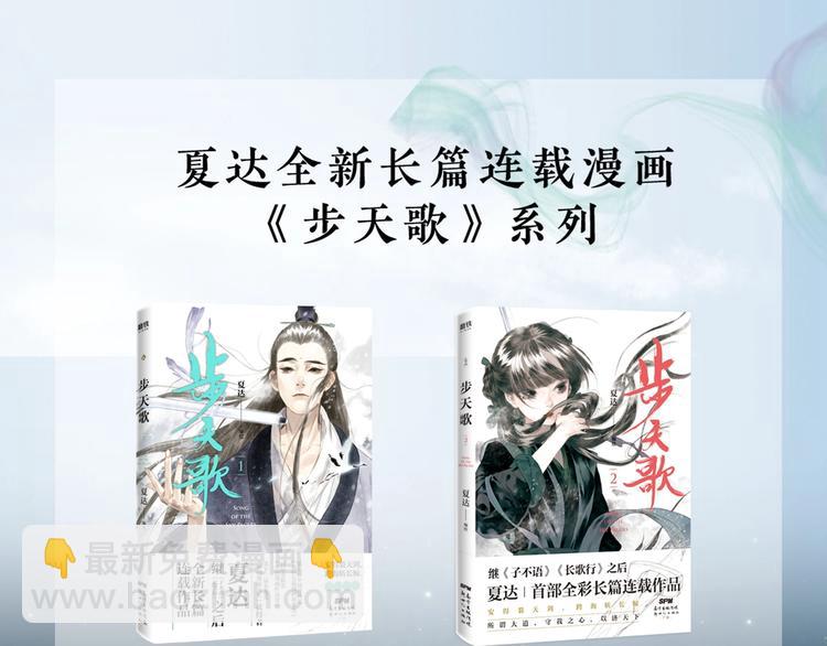 《步天歌》单行本第二册来啦！-第38话