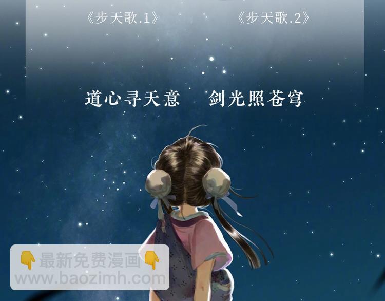 《步天歌》单行本第二册来啦！-第38话