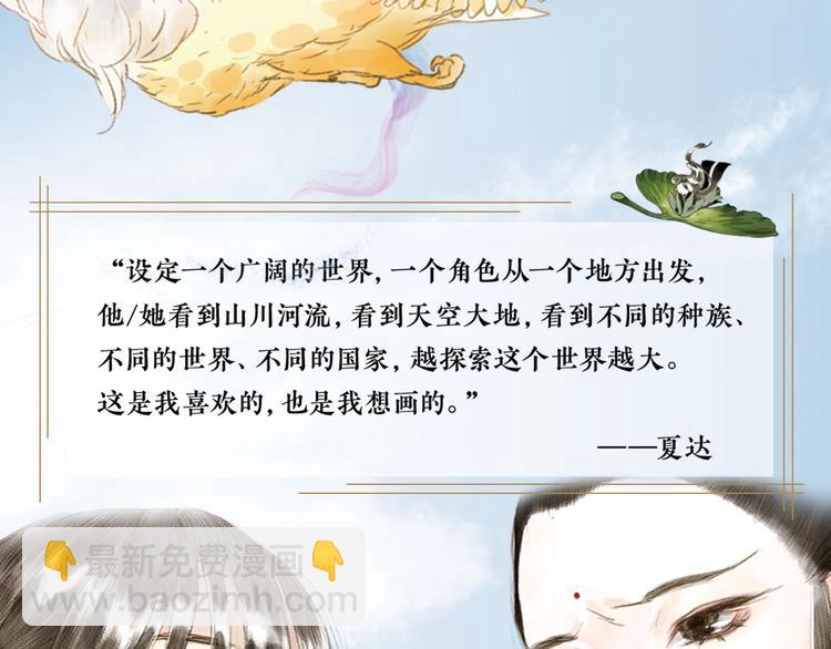 《步天歌》单行本第二册来啦！-第38话