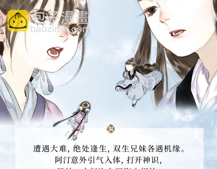 《步天歌》单行本第二册来啦！-第38话