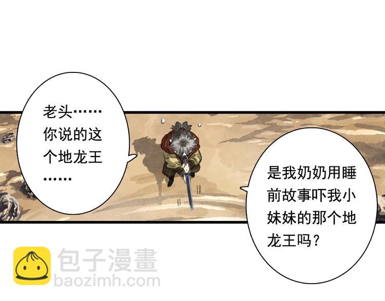 第51话(上) 地龙王来袭？！-第54话