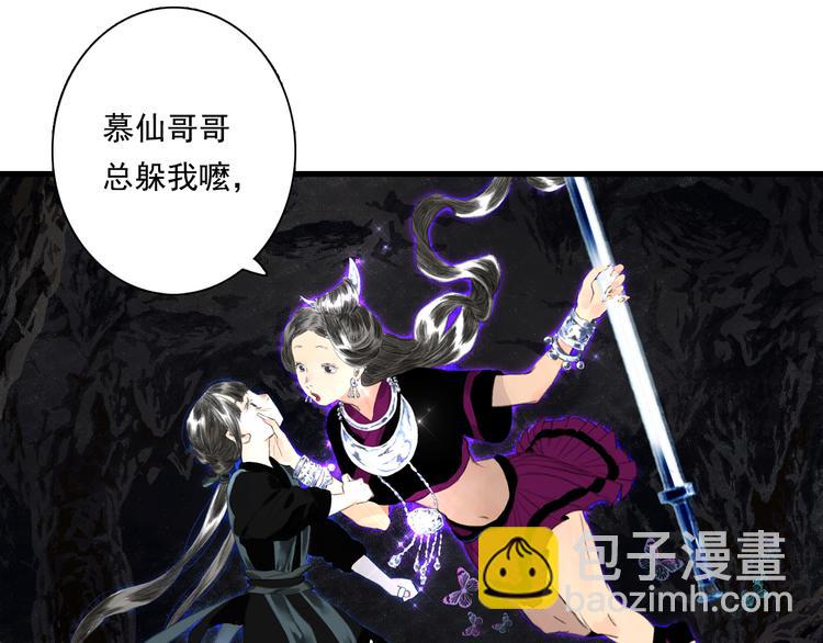 第52话 慕仙师兄是谁?-第56话