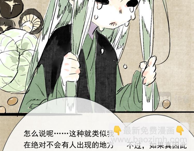 番外 修仙碎碎念-第68话