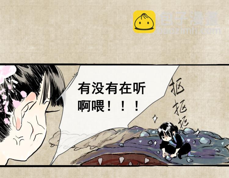 番外 修仙碎碎念-第68话