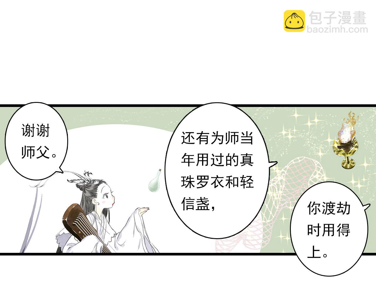 第71话 孤桐仙子与师尊反目(1/2)-第76话