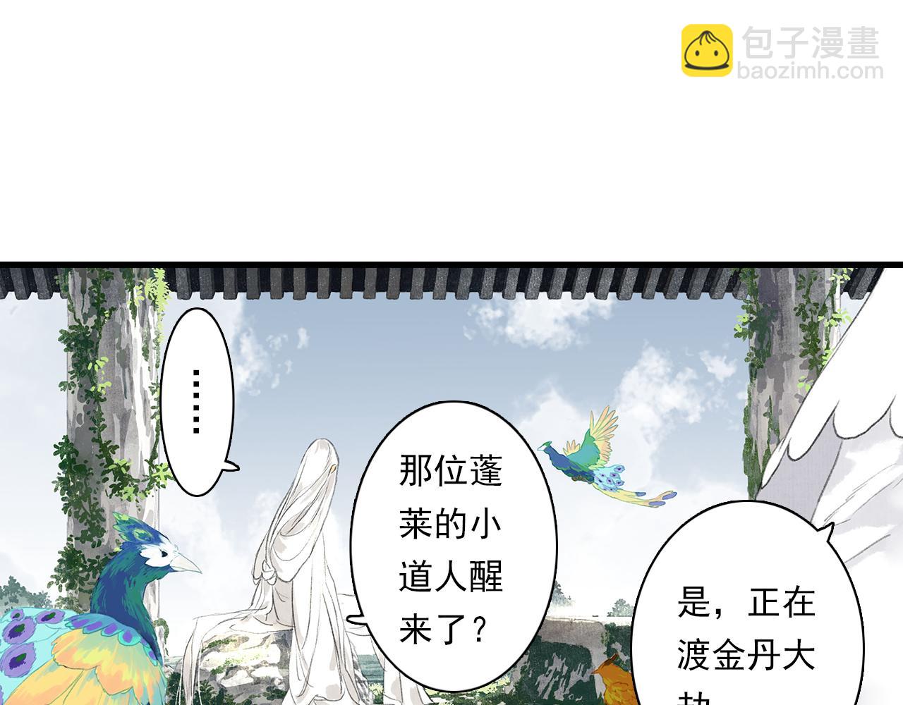 第71话 孤桐仙子与师尊反目(1/2)-第76话