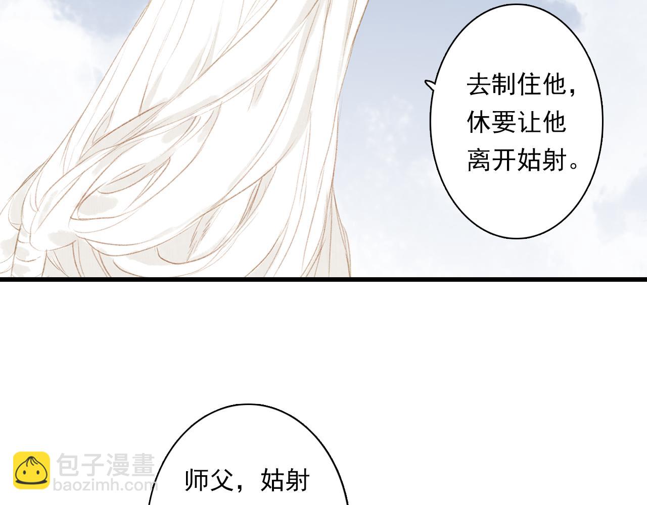 第71话 孤桐仙子与师尊反目(1/2)-第76话
