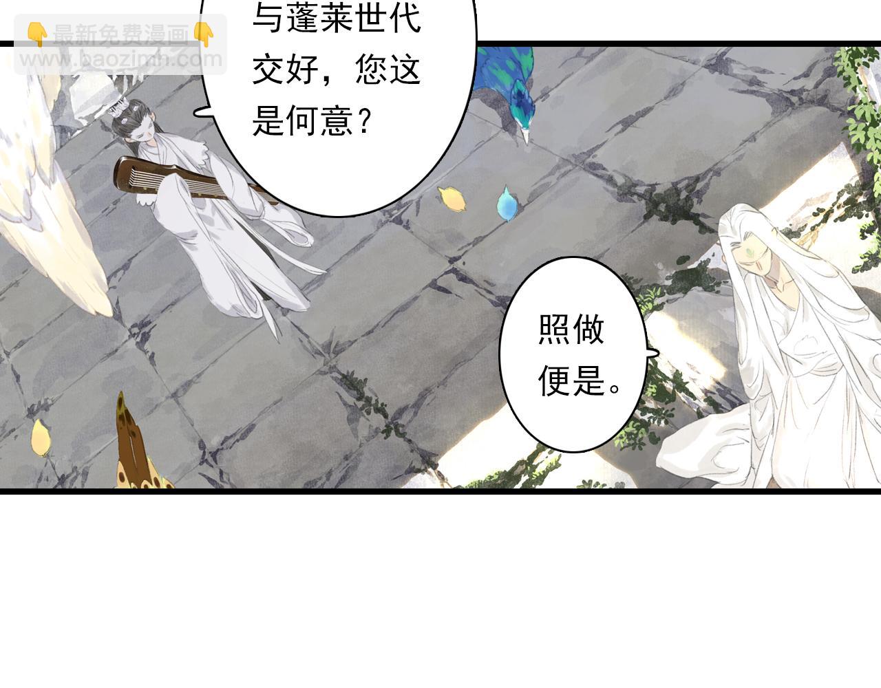第71话 孤桐仙子与师尊反目(1/2)-第76话