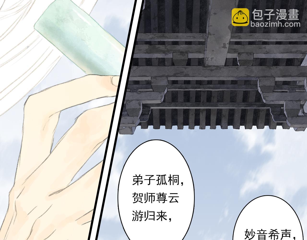 第71话 孤桐仙子与师尊反目(1/2)-第76话