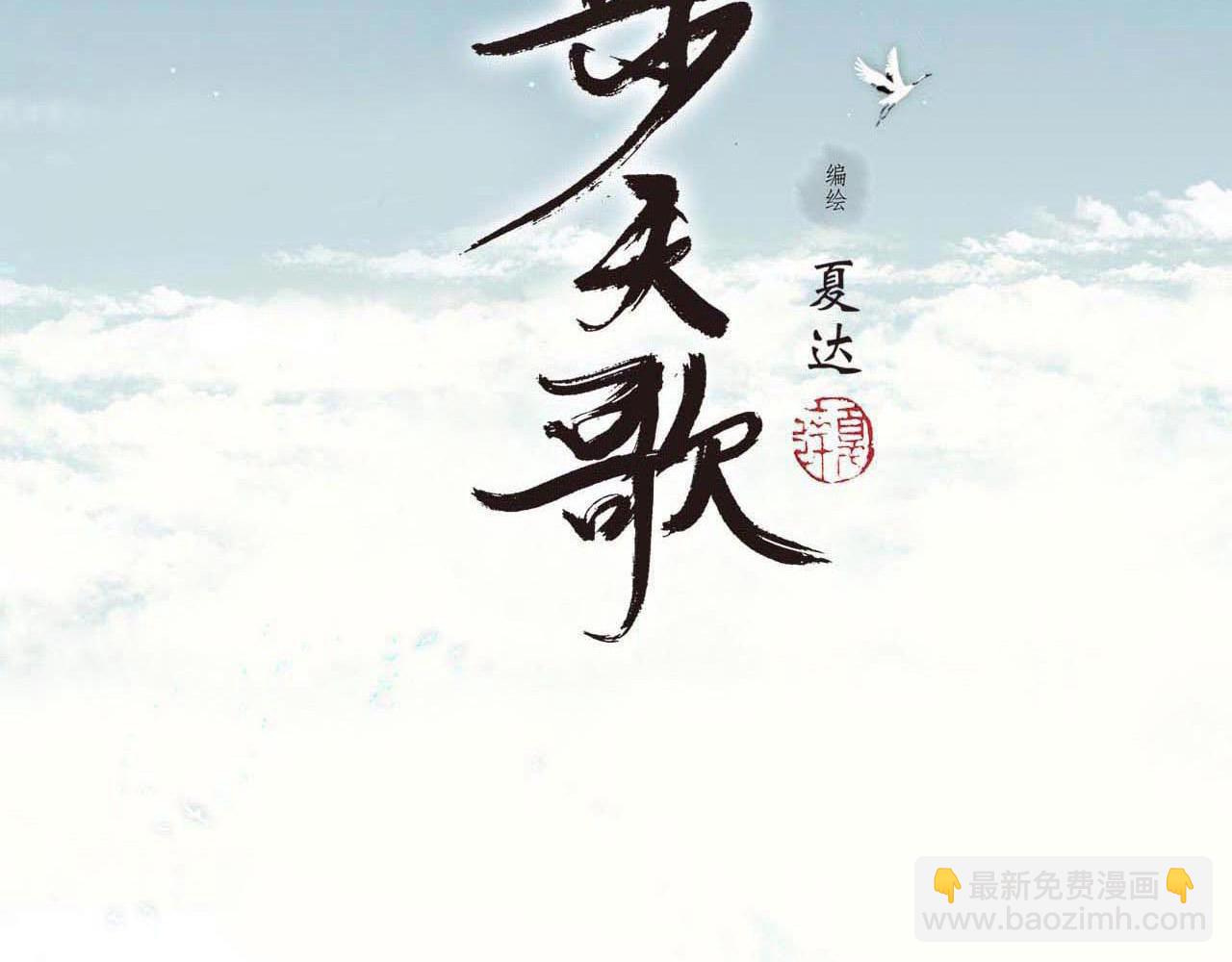第75话 百里仲问责剑阁(1/2)-第80话