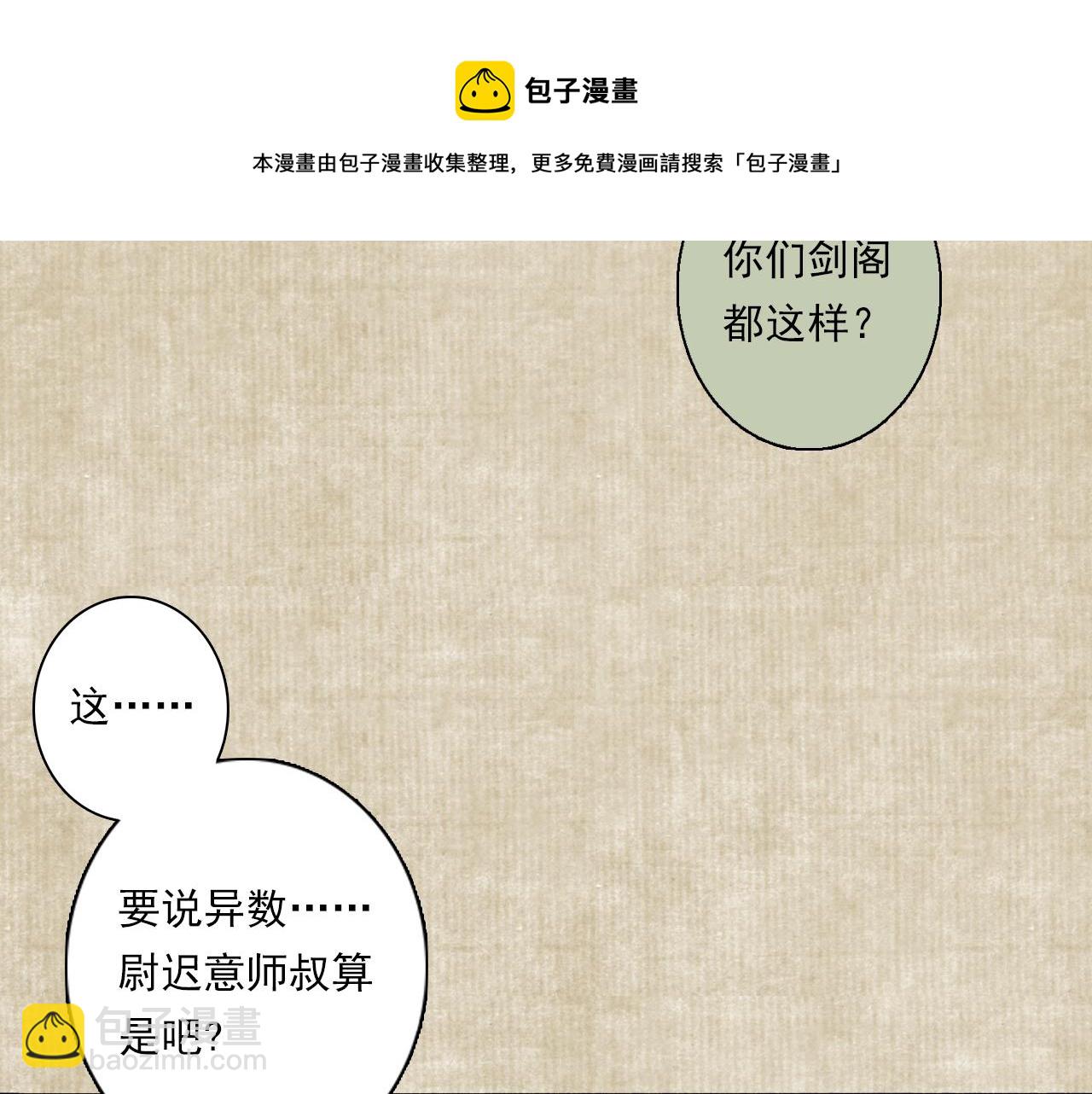 番外2 昆仑剑阁特别报道-第82话