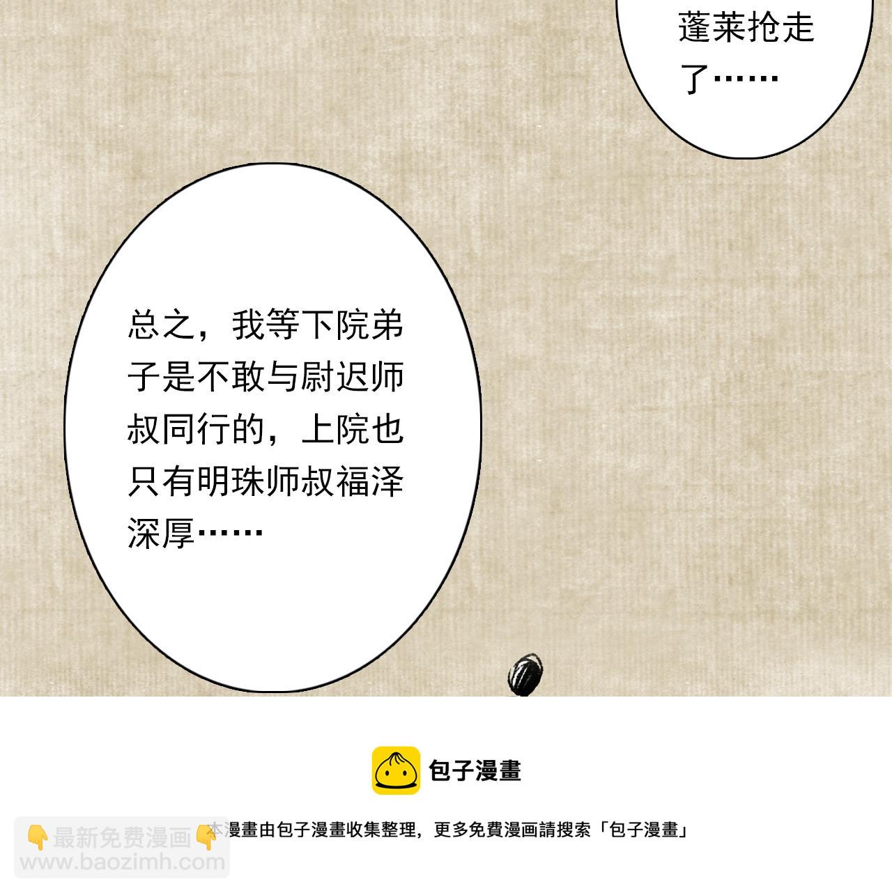 番外2 昆仑剑阁特别报道-第82话
