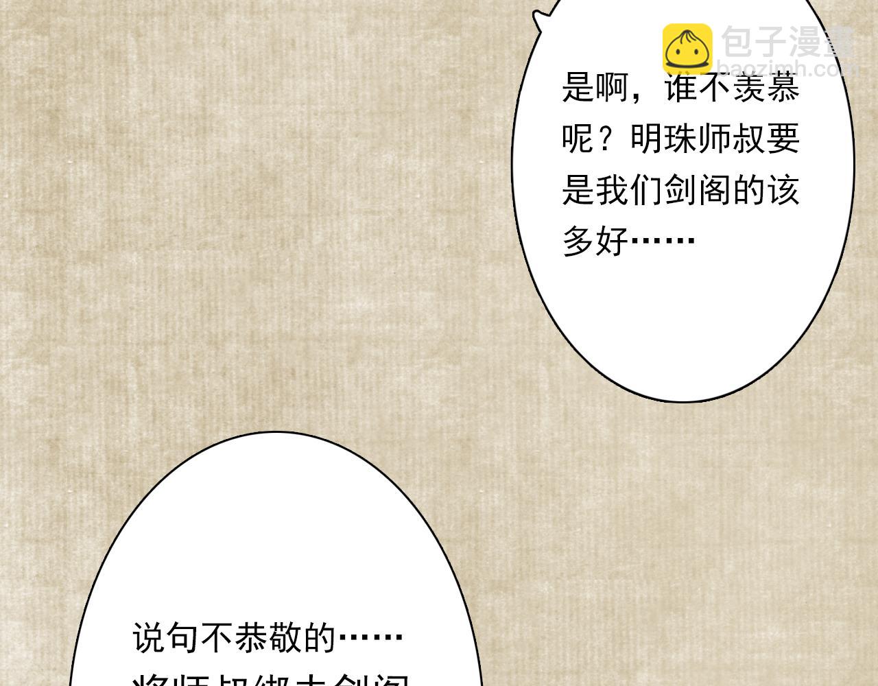 番外2 昆仑剑阁特别报道-第82话