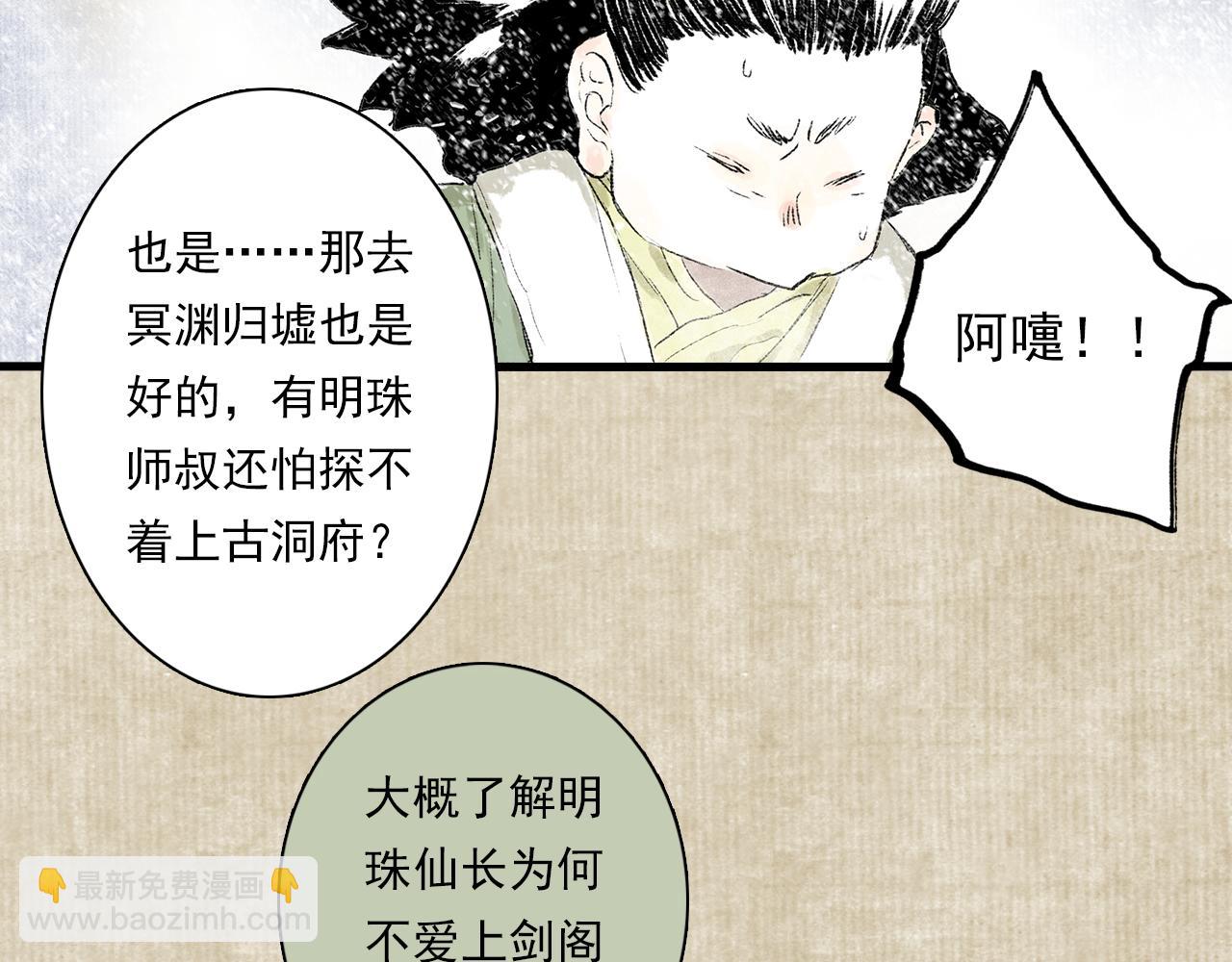 番外2 昆仑剑阁特别报道-第82话