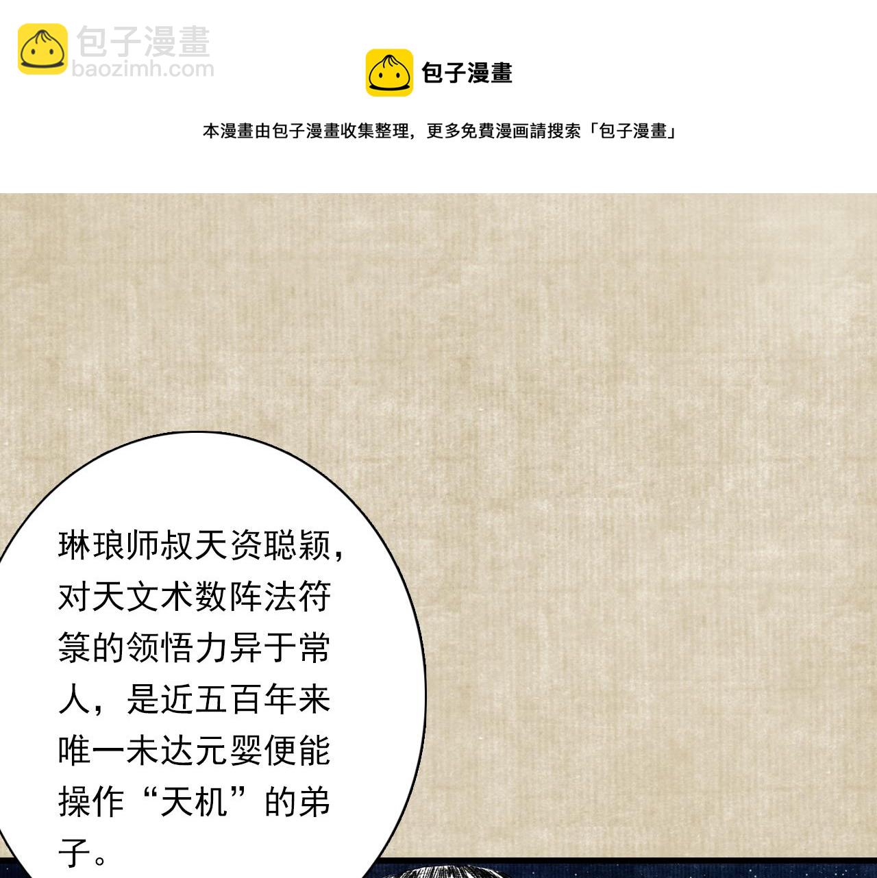 番外2 昆仑剑阁特别报道-第82话