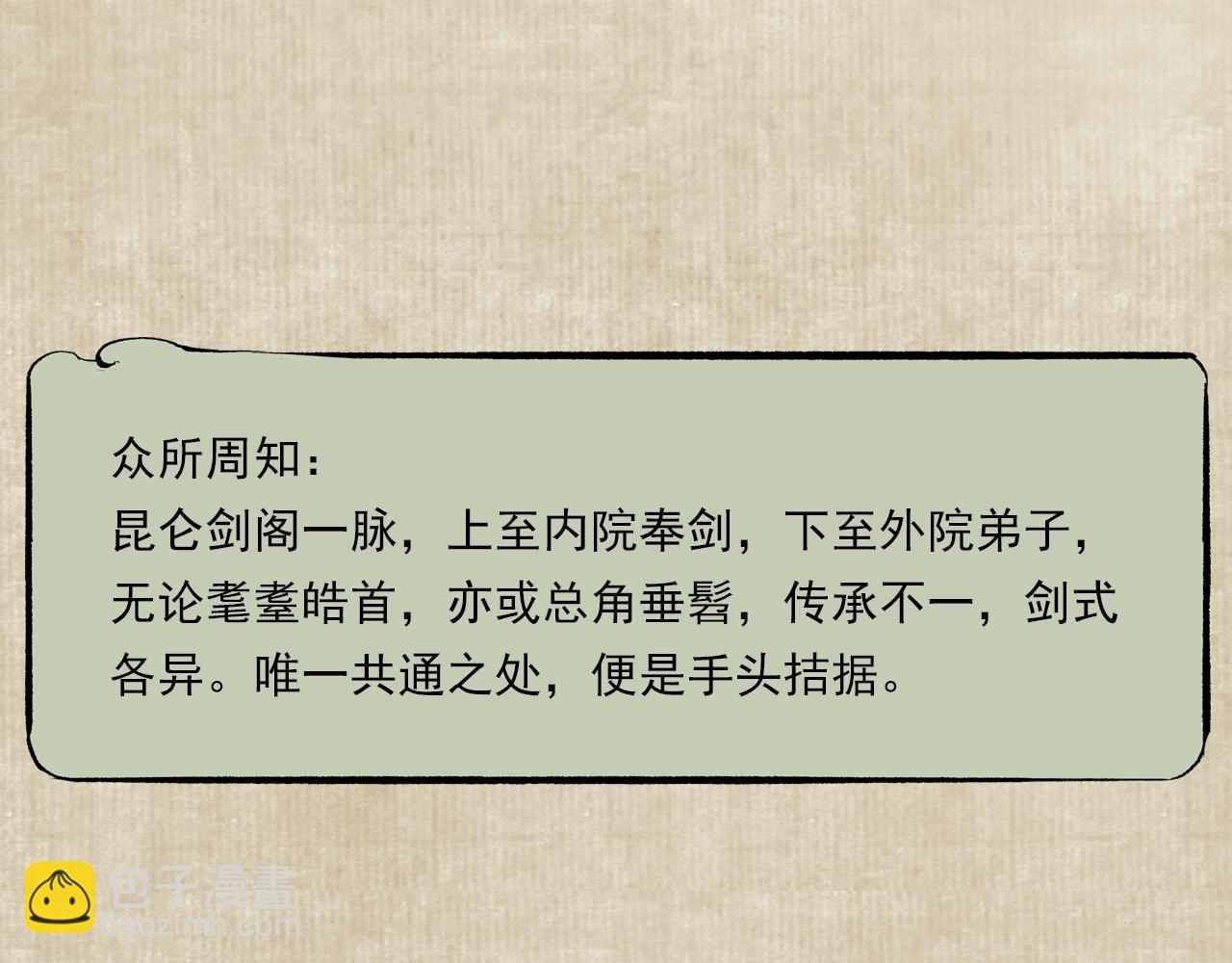 番外2 昆仑剑阁特别报道-第82话