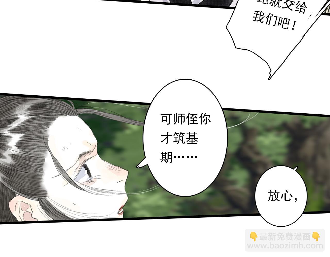 第81话 去尘一行突被追杀(1/2)-第88话