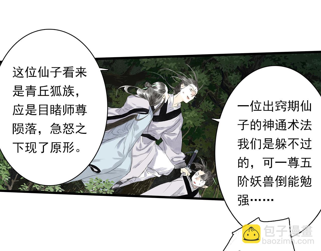 第81话 去尘一行突被追杀(1/2)-第88话