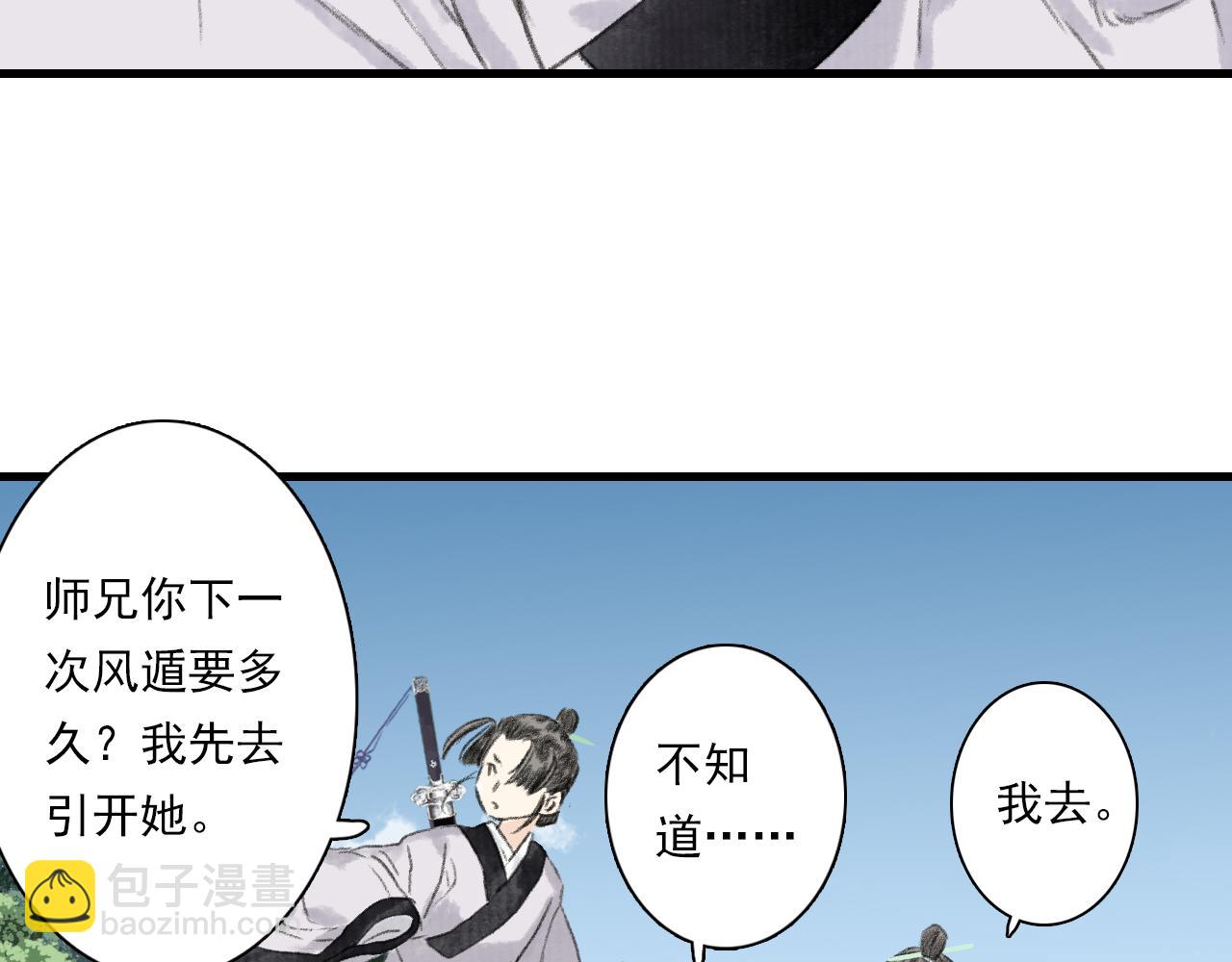 第81话 去尘一行突被追杀(1/2)-第88话
