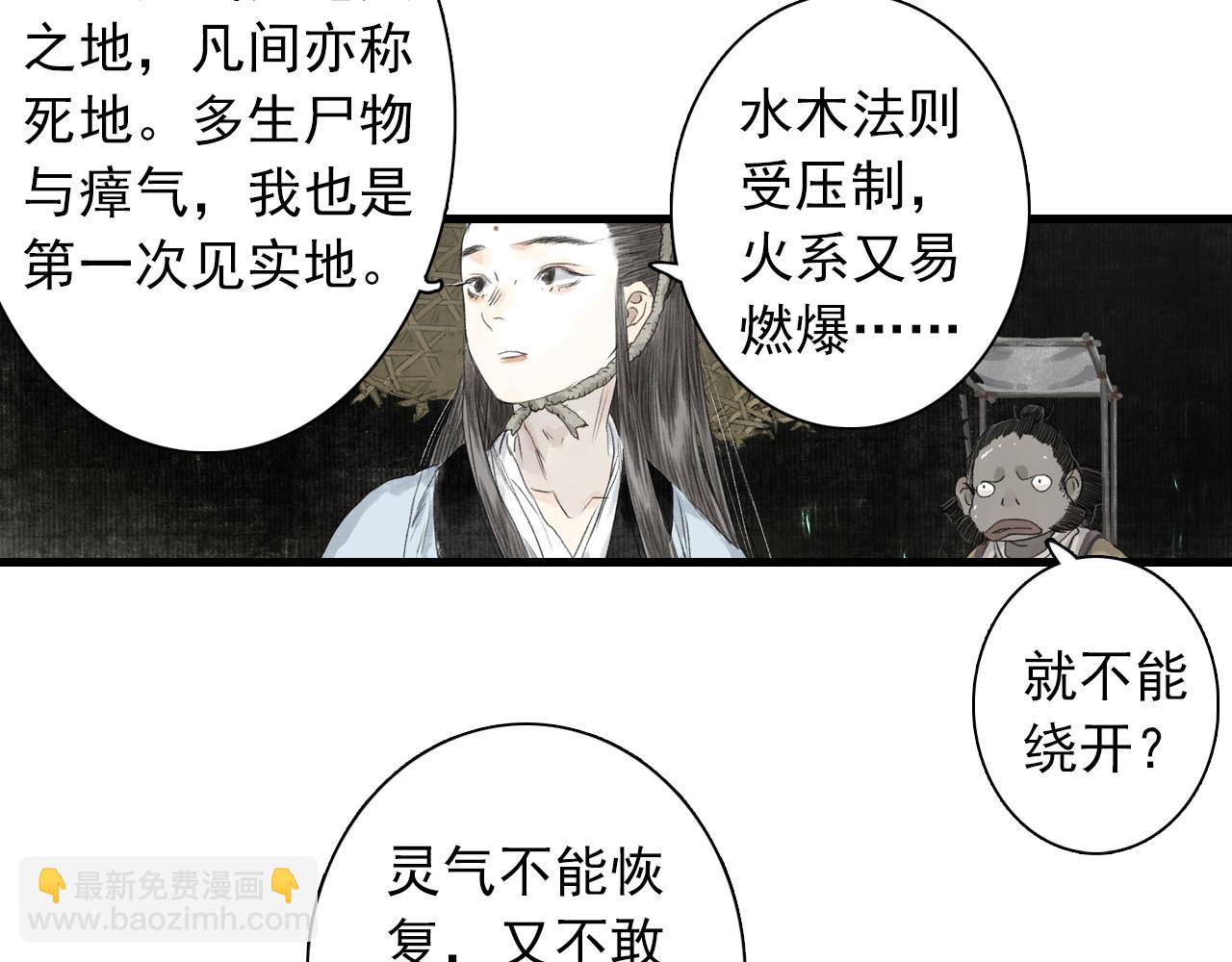 第91话 清商子叫阵妙妙儿(1/2)-第98话